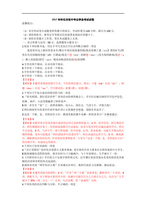 中考语文(定稿)湖南怀化试题