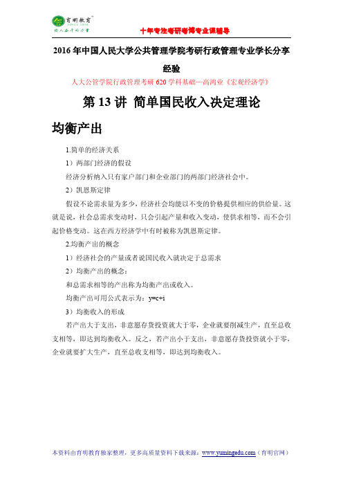 2016年中国人民大学公共管理学院考研行政管理专业学长分享经验-考研真题-专业课笔记