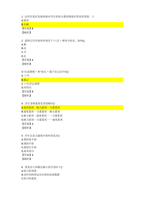 高级学校体育学-东北师范大学考试及答案