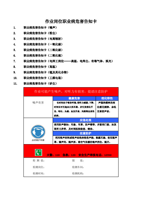 作业岗位职业病危害告知卡