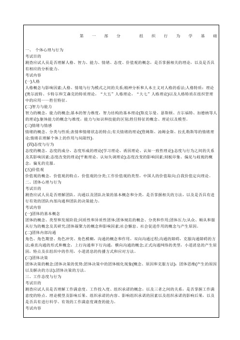 人力资源管理专业知识与实务考试大纲真题答案附后