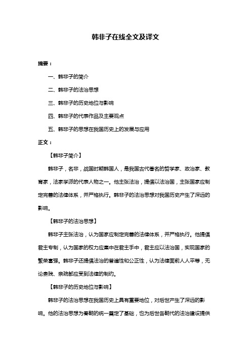 韩非子在线全文及译文