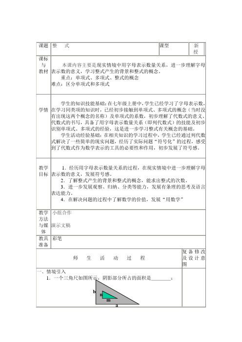 1.1整式