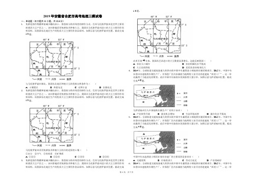 2019年安徽省合肥市高考地理三模试卷(解析版)