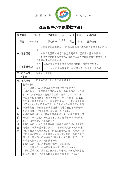 五年级下册美术教案_721