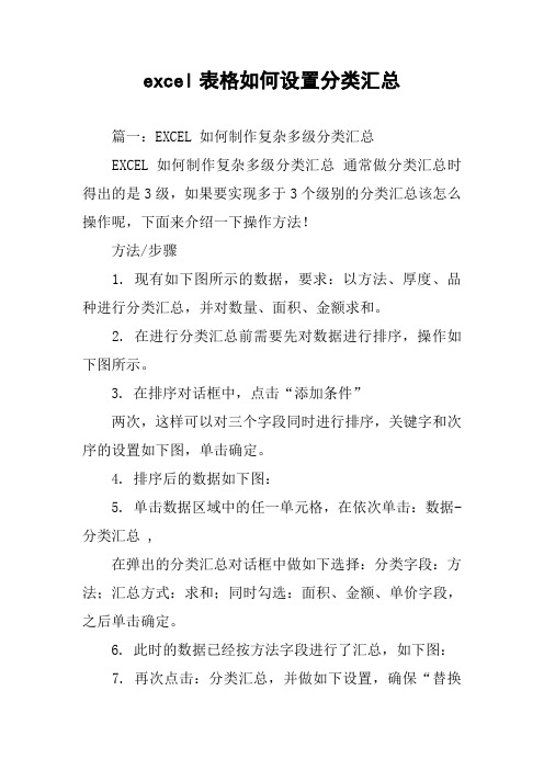 excel表格如何设置分类汇总