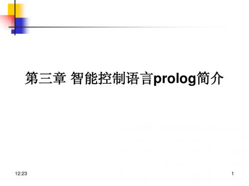 3 智能控制语言prolog简介