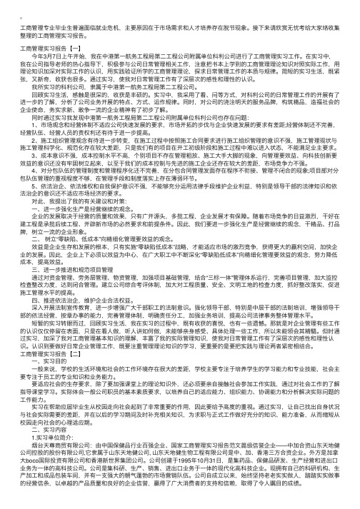 工商管理实习报告【五篇】