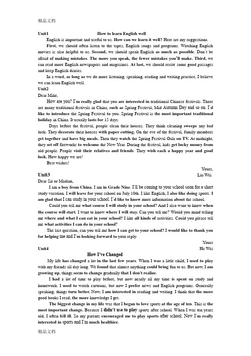 初三英语话题作文第1到第12单元所有作文模板word版本
