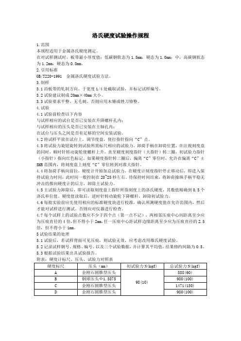 理化检验操作规程