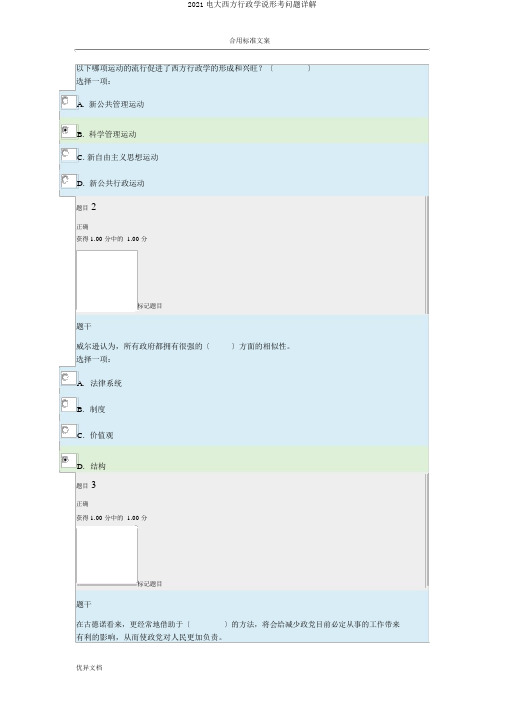 2018电大西方行政学说形考问题详解