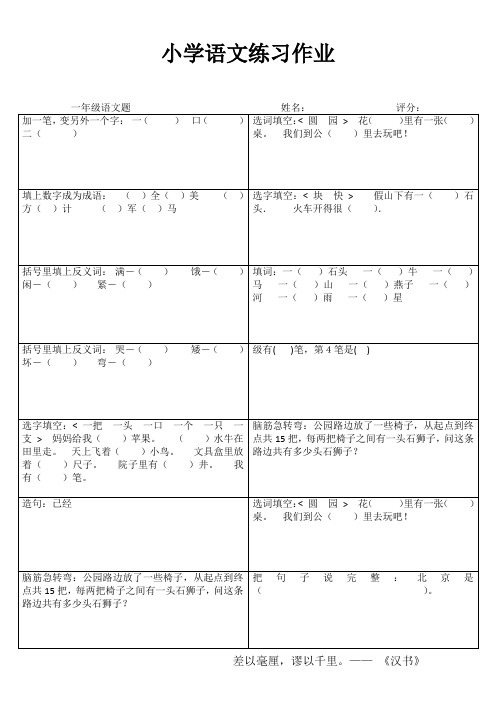 小学一年级语文每日一练II (64)