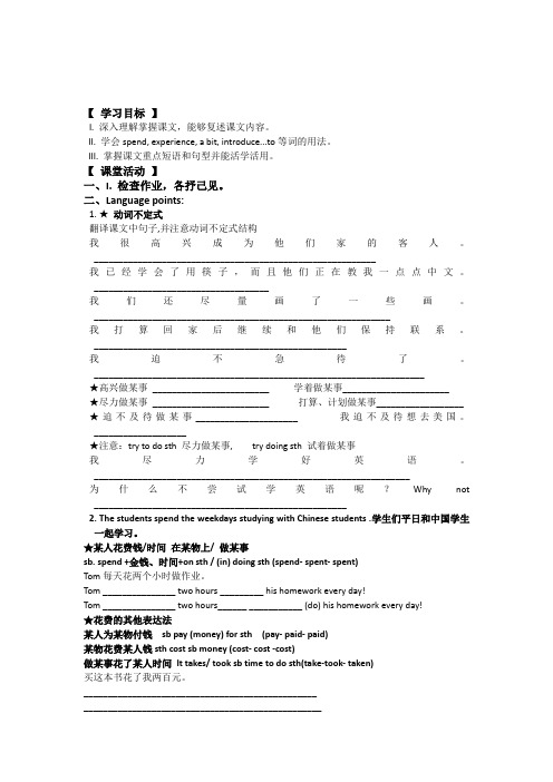 1.2 U5  Educational exchanges 学案(牛津上海版八年级上册)