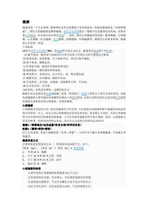 健康定义、诱惑