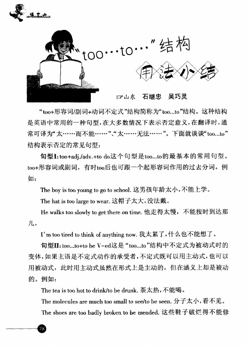 “too…to…”结构用法小结