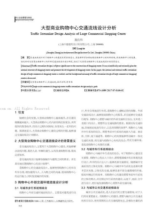 大型商业购物中心交通流线设计分析