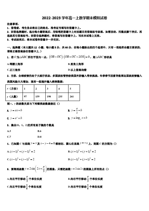 山东省枣庄市2022年高一数学第一学期期末监测试题含解析