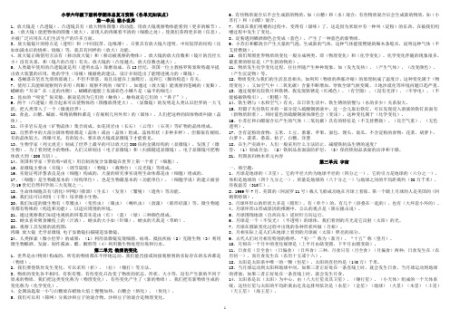 小学六年级上下册科学期末总复习资料