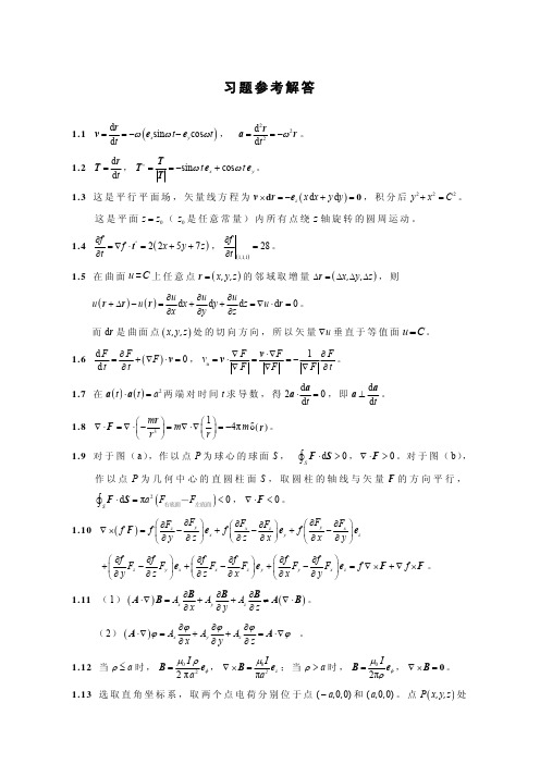 电磁场习题解答