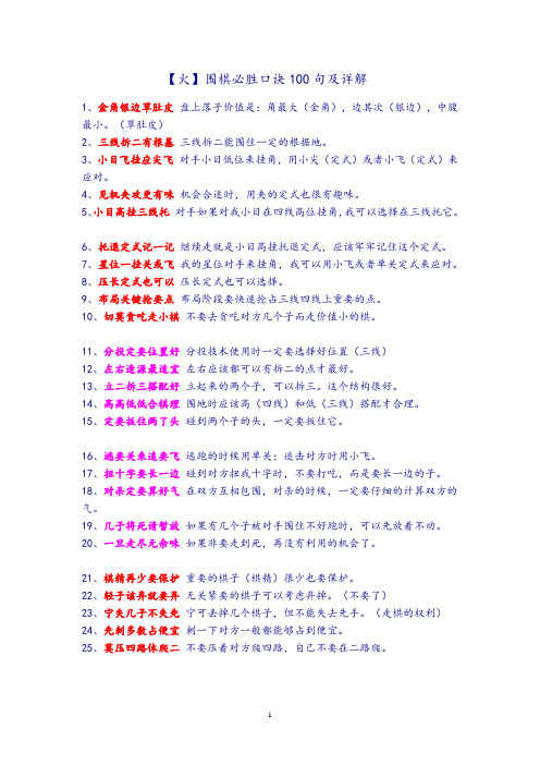 【火】围棋必胜口诀100句及详解