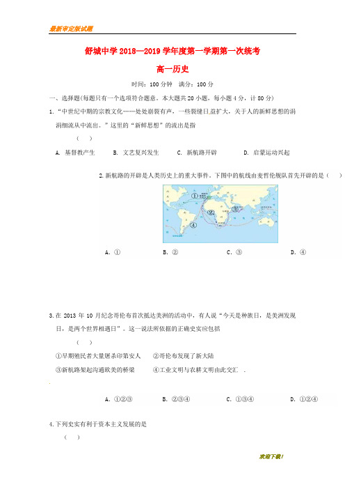 【名师辅导材料】2019-2020学年高一历史上学期开学考试试题