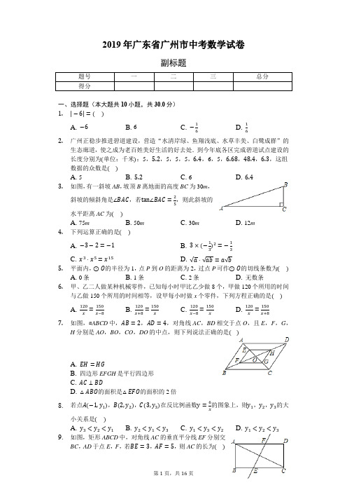 2019年广东省广州市中考数学试卷(word版,含答案解析)