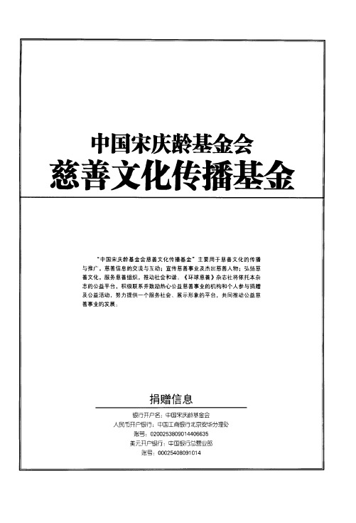 中国宋庆龄基金会慈善文化传播基金