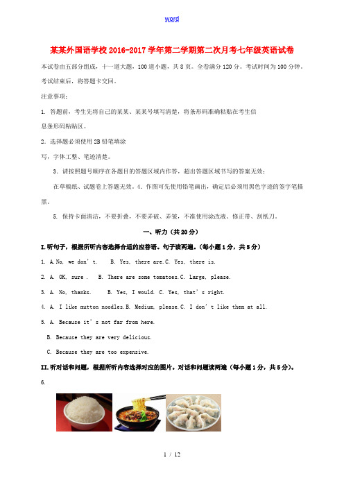 吉林省长春市朝阳区七年级英语下学期第二次月考试题 人教新目标版-人教新目标版初中七年级全册英语试题