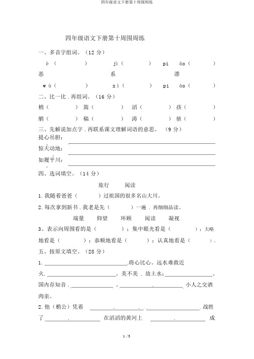 四年级语文下册第十四周周练