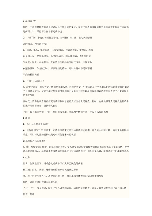 九年级上册语文重点问题及解答必背知识点