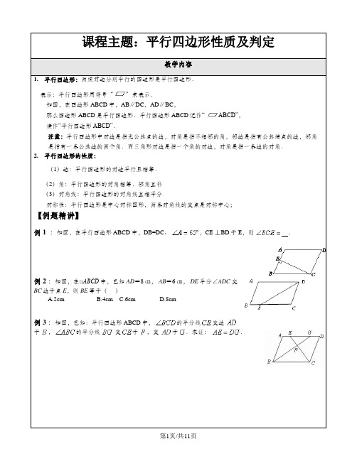 人教版八年级下册数学 第十八章 平行四边形 专题讲义(无答案)