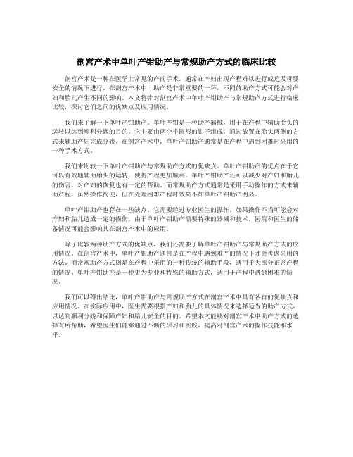 剖宫产术中单叶产钳助产与常规助产方式的临床比较