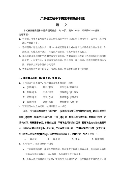 广东省实验中学高三高考前热身训练语文试题(Word版,含答案)