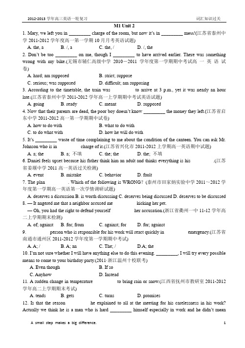 【2013届高考英语一轮复习】M1 U2 模拟题精选(知识点单选类)