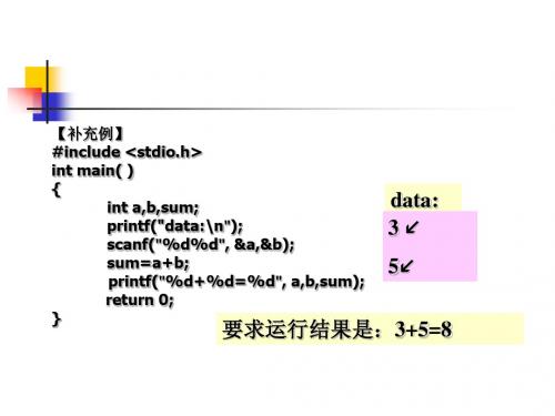 第3章 基本语句与结构化程序设计(顺序、分支结构)