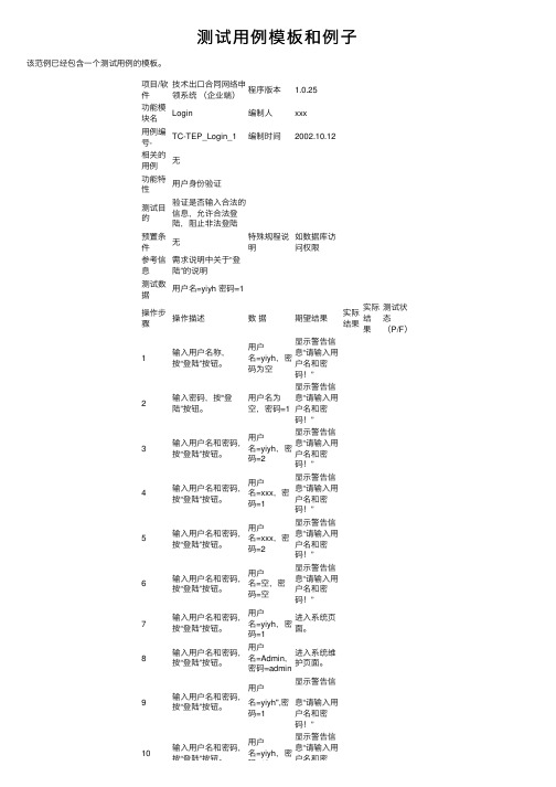 测试用例模板和例子