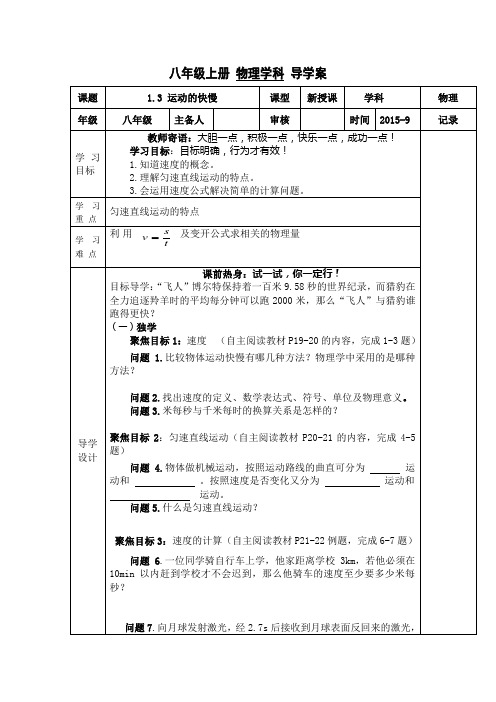 八年级上物理导学案 运动的快慢