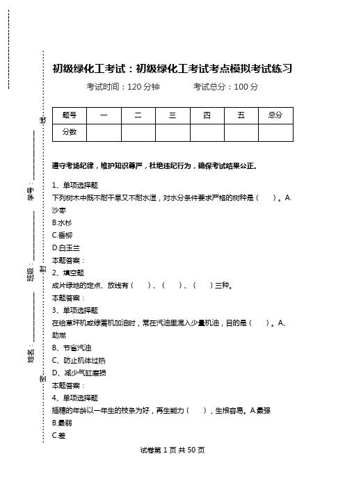 初级绿化工考试：初级绿化工考试考点模拟考试练习_0.doc