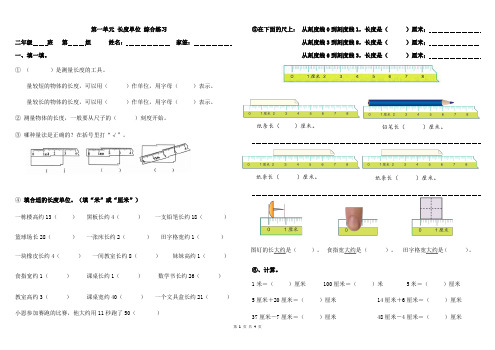 人教版二年级数学上册第一、二单元练习测试