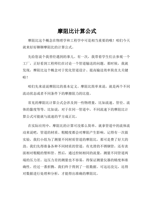 摩阻比计算公式