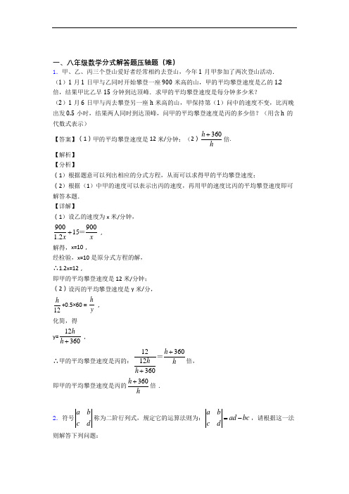 人教版八年级数学上册 分式解答题单元达标训练题(Word版 含答案)