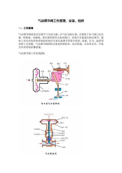 气动调节阀工作原理、安装、检修