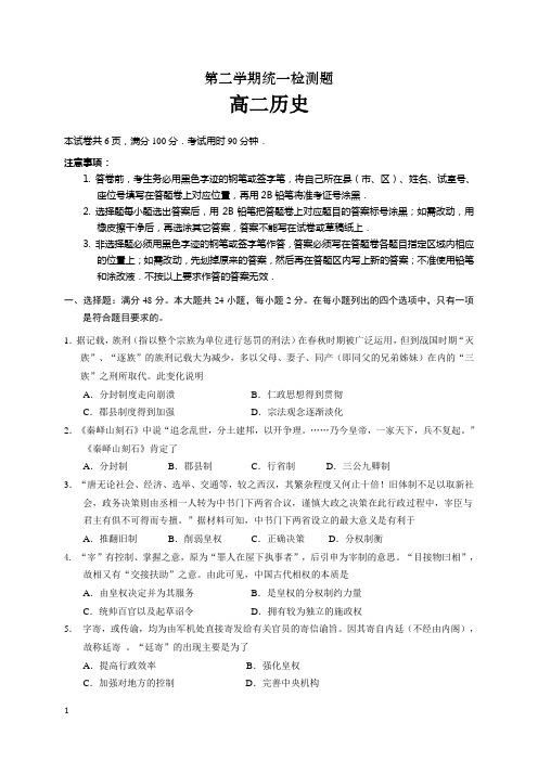 第二学期高二历史期末试题及答案