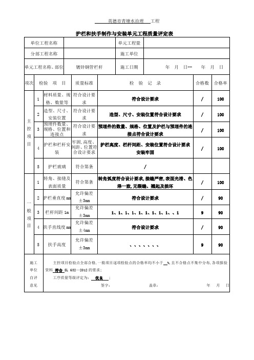 镀锌钢管栏杆施工质量验收评定表