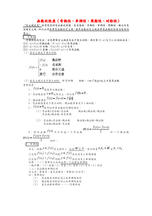 函数的基本性质(奇偶性、单调性、周期性、对称性)