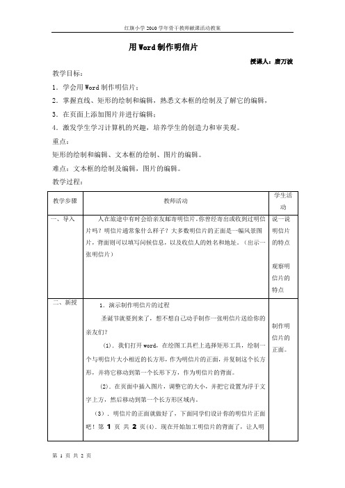 用Word制作明信片