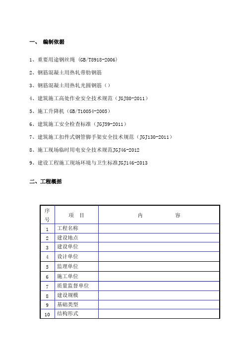 施工现场安全防护施工方案