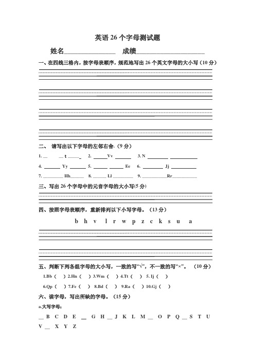 26个字母测试题