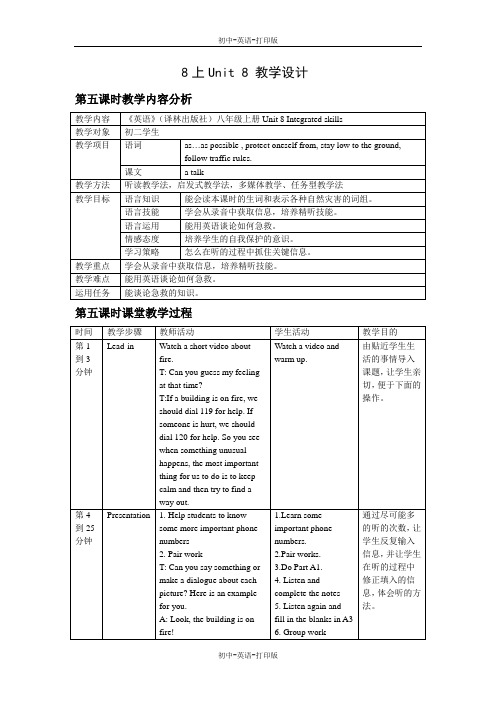 牛津译林版-英语-八上-英语八年级上8单元 Integrated skills教学设计