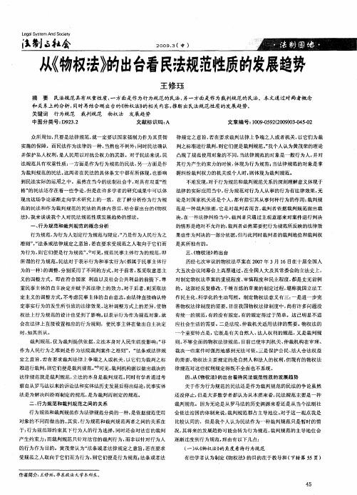 从《物权法》的出台看民法规范性质的发展趋势